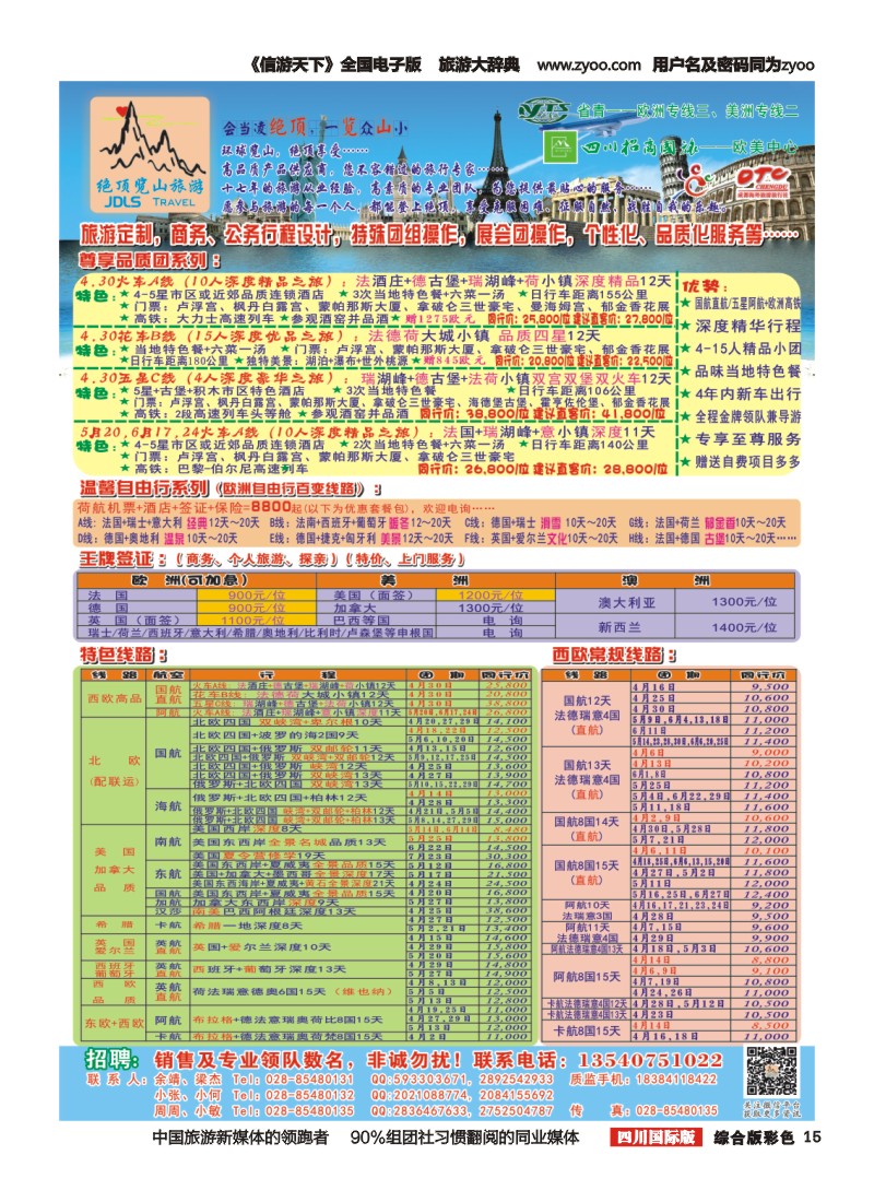H彩015 绝顶览山－品质欧洲、美洲、澳新、签证