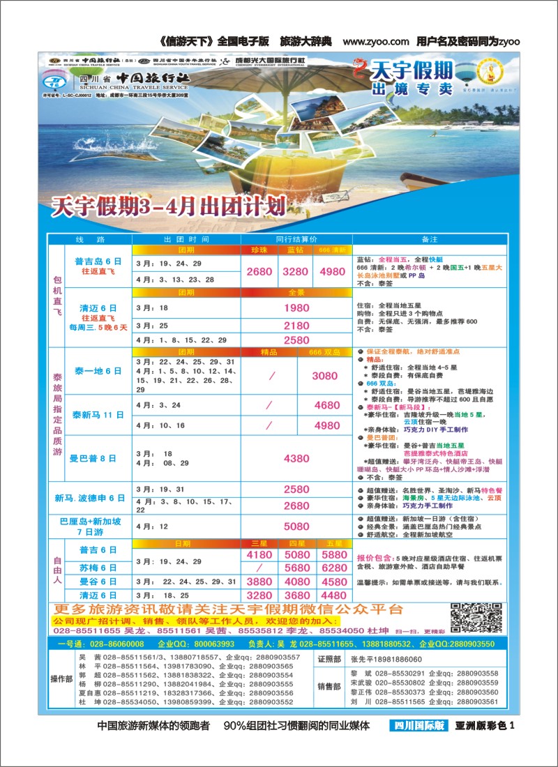 L彩001天宇假期-泰新马.普吉.巴厘.欧洲