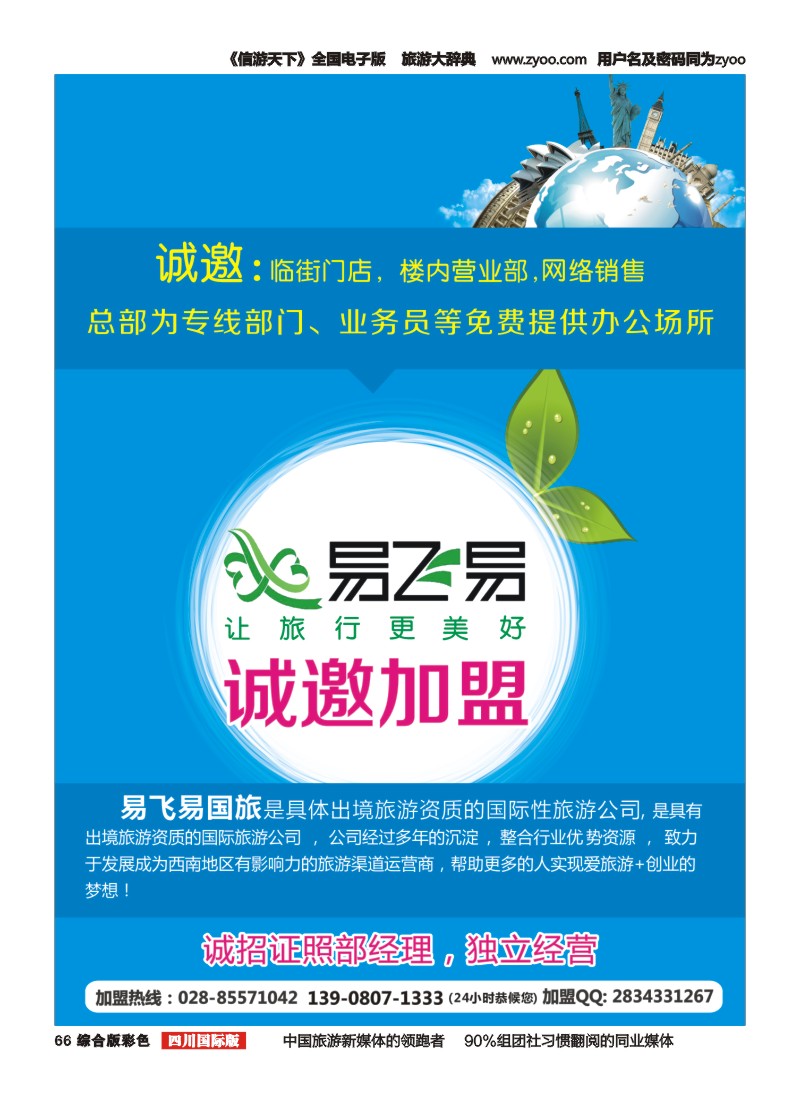 H彩066   易飞易招商加盟