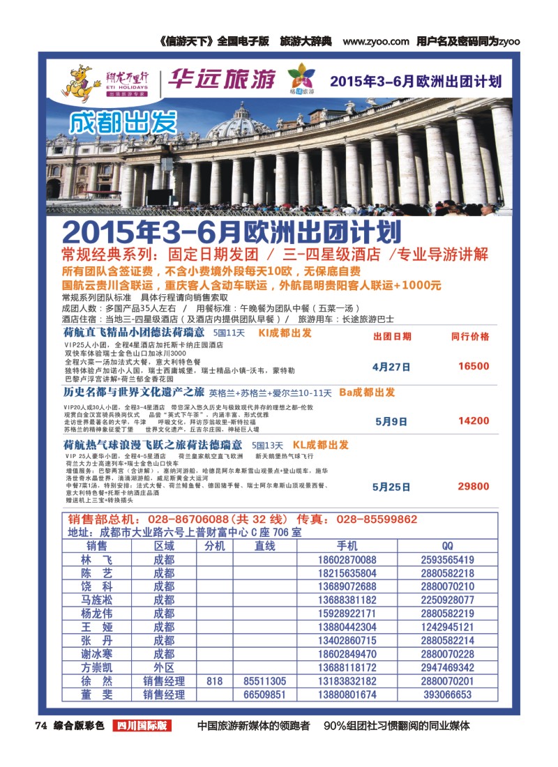 H彩074华远国旅｛02663｝