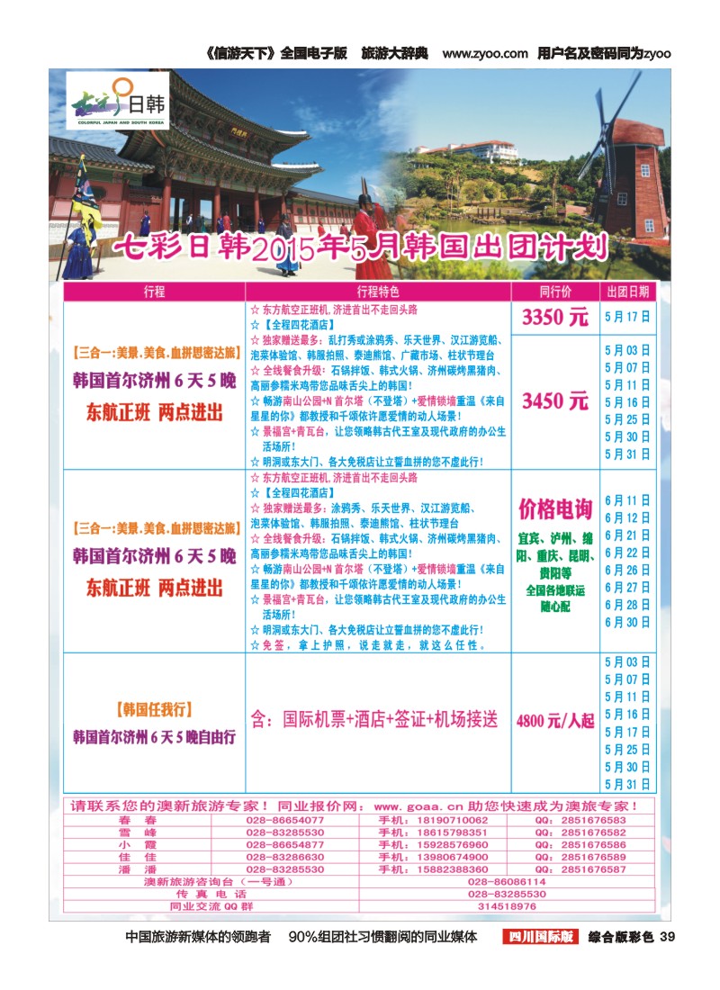 H彩039   成都海外-七彩澳新-澳大利亚、新西兰