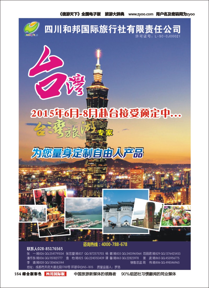 H彩154  和邦国旅 台湾、东南亚、游轮