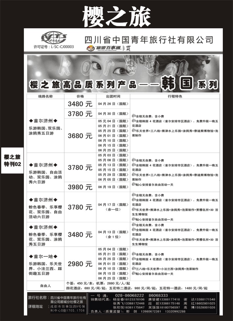L专刊2  樱之旅-日本、韩国、美国、印尼
