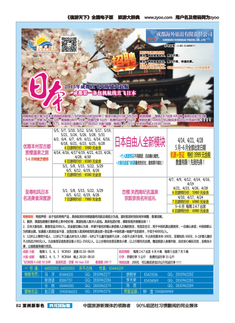L彩082  成都海外【臻品游】  欧洲