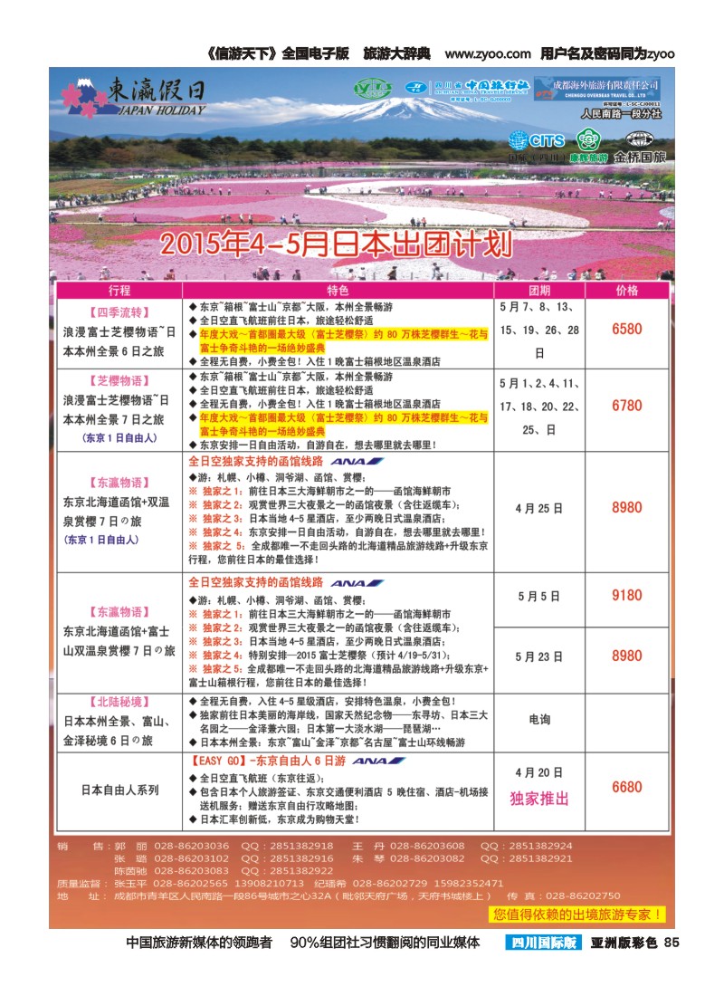 L彩085   东瀛假日