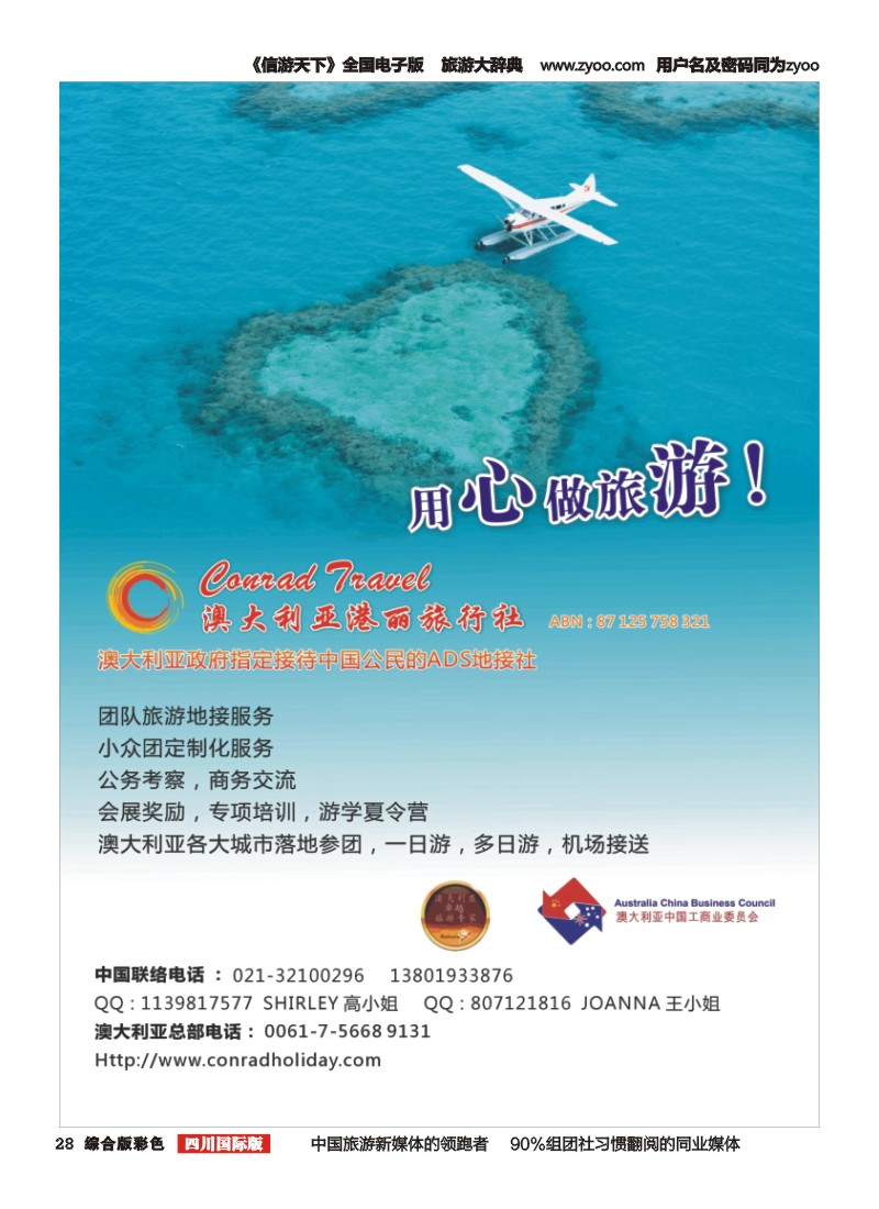 H彩028 澳大利亚港丽旅行社