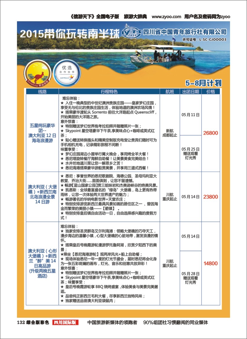 H彩132顺城假期123｛02665｝
