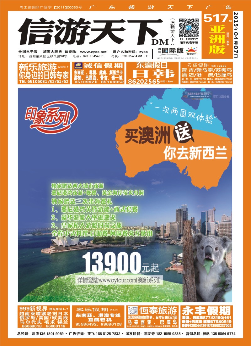 L封面  成都海外旅游-营门口分社 印象系列-澳新
