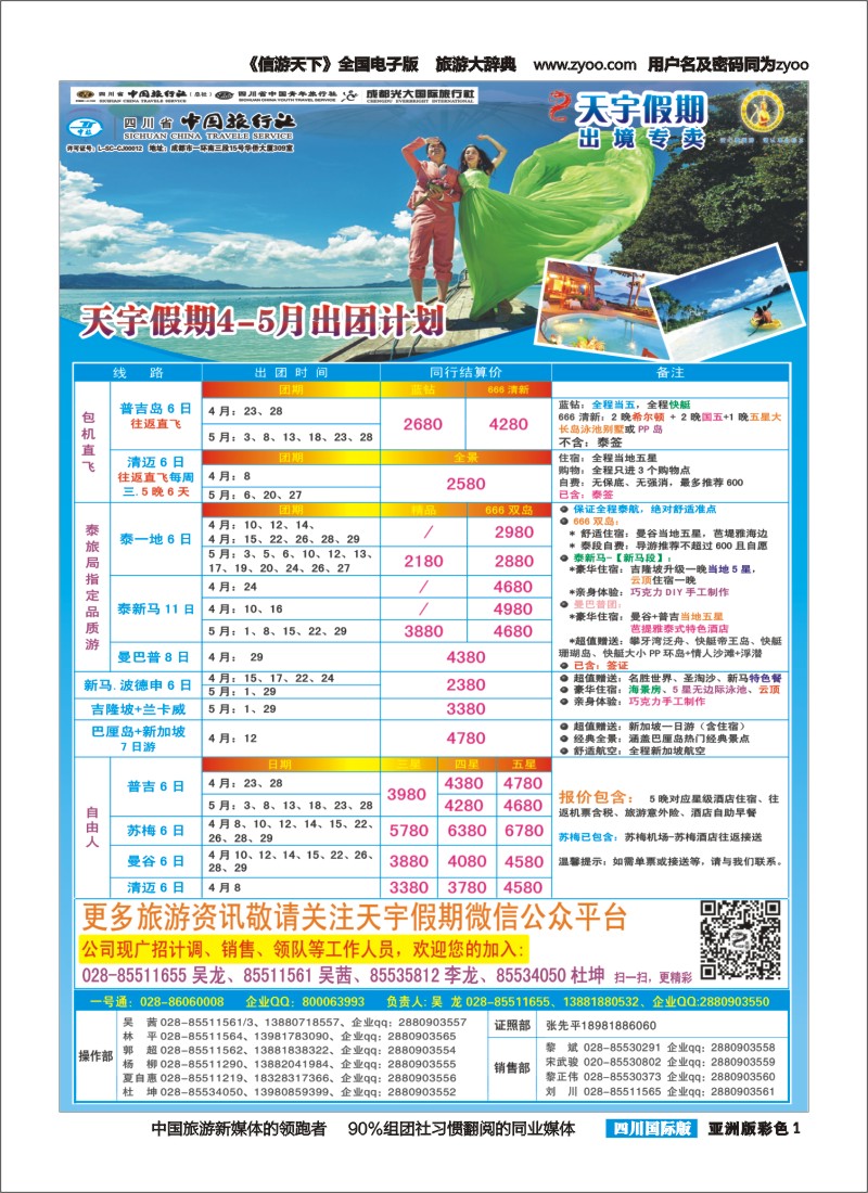 L彩001 天宇假期-泰新马.普吉.巴厘.欧洲