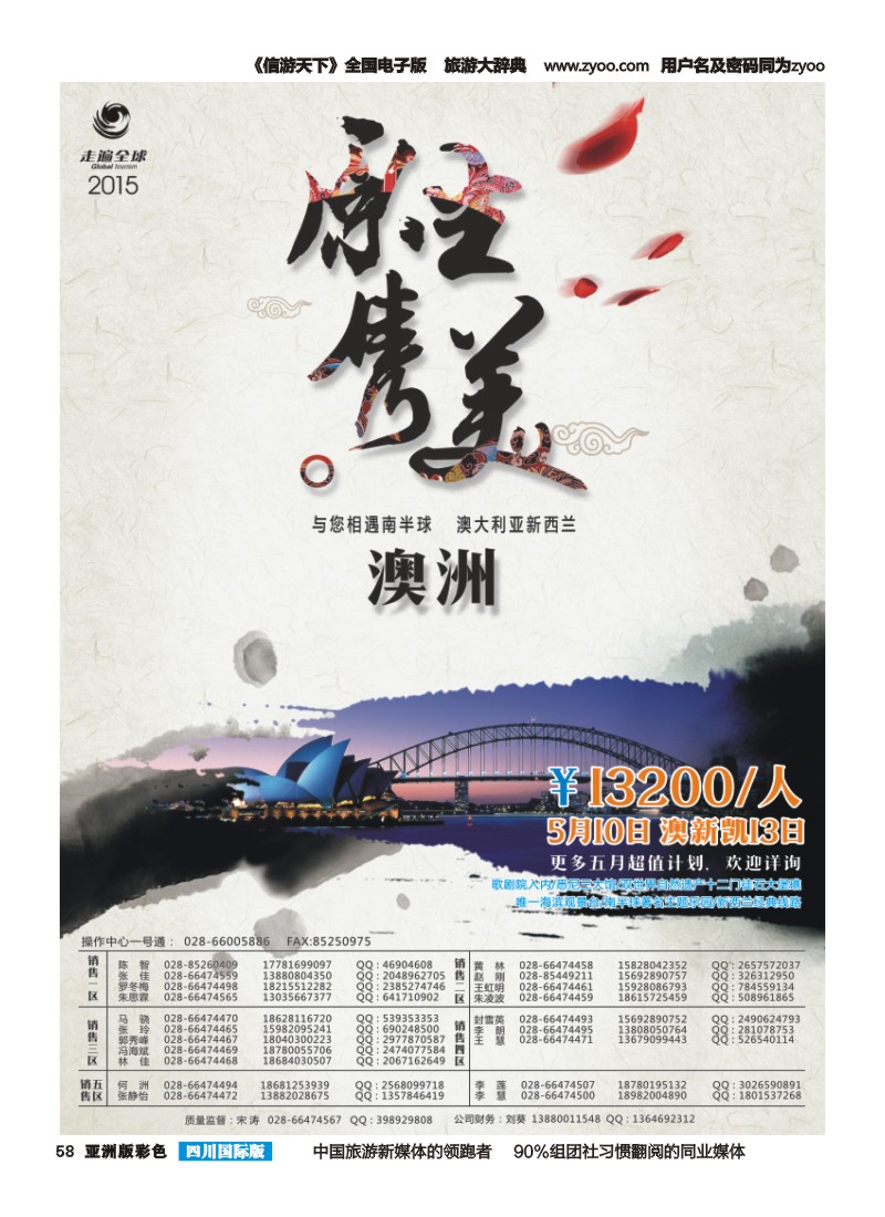 L彩058  成都环球国旅-走遍全球-澳洲
