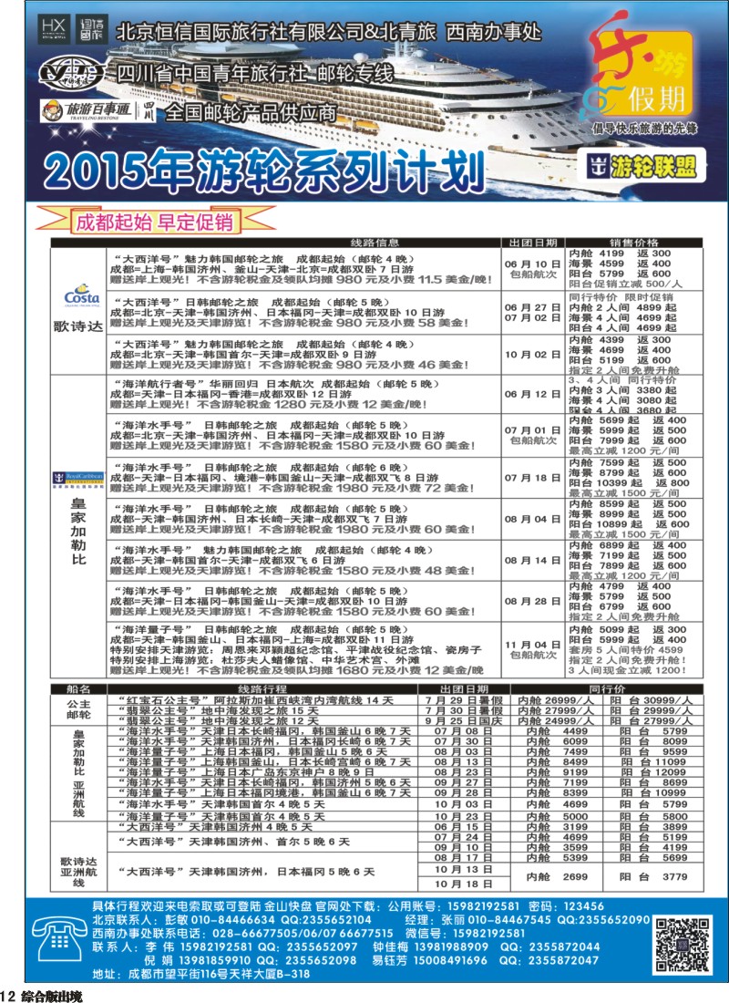 H012  北京恒信国旅｛02655｝