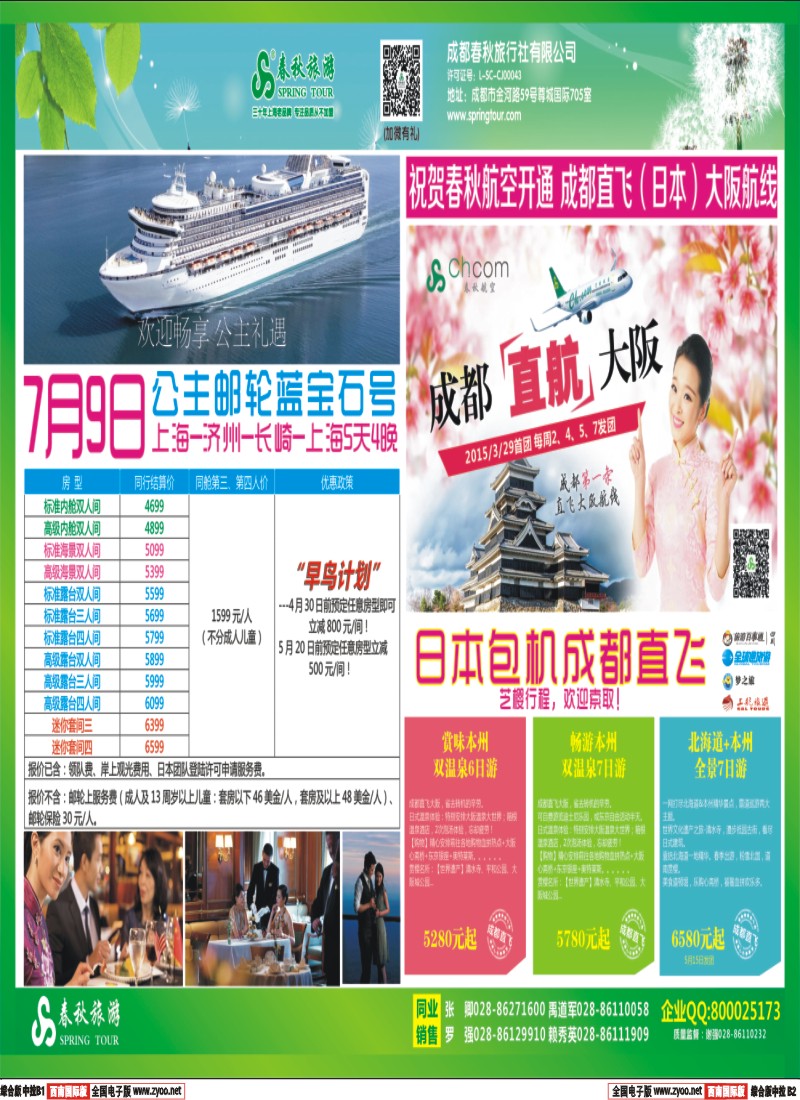 H中拉B1B2   【春秋邮轮专家】-- 邮轮全年计划已出