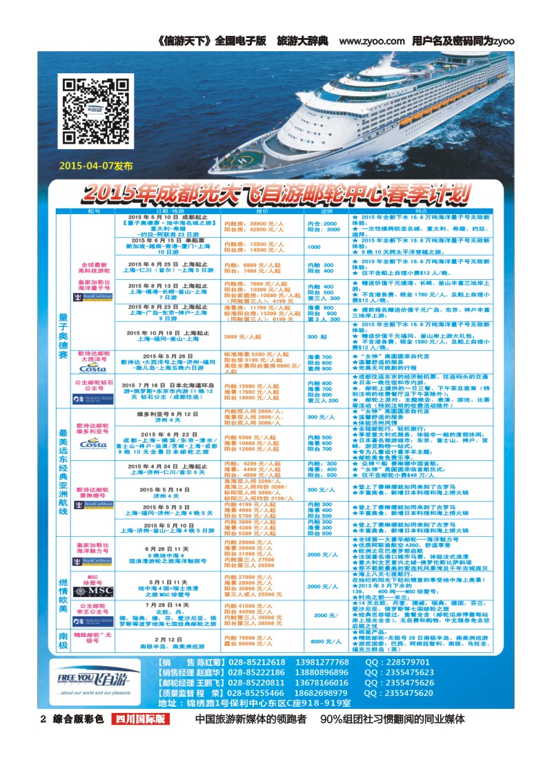 H彩002飞自游 邮轮｛02543｝