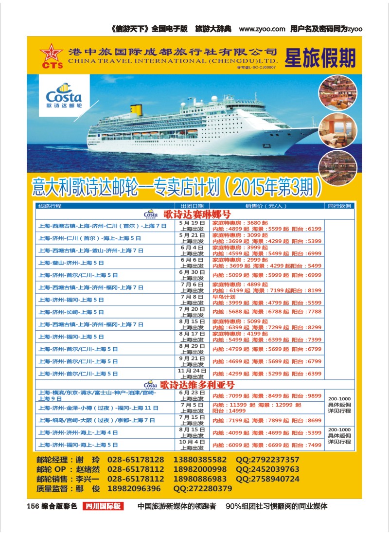 H彩156   港中旅-游轮