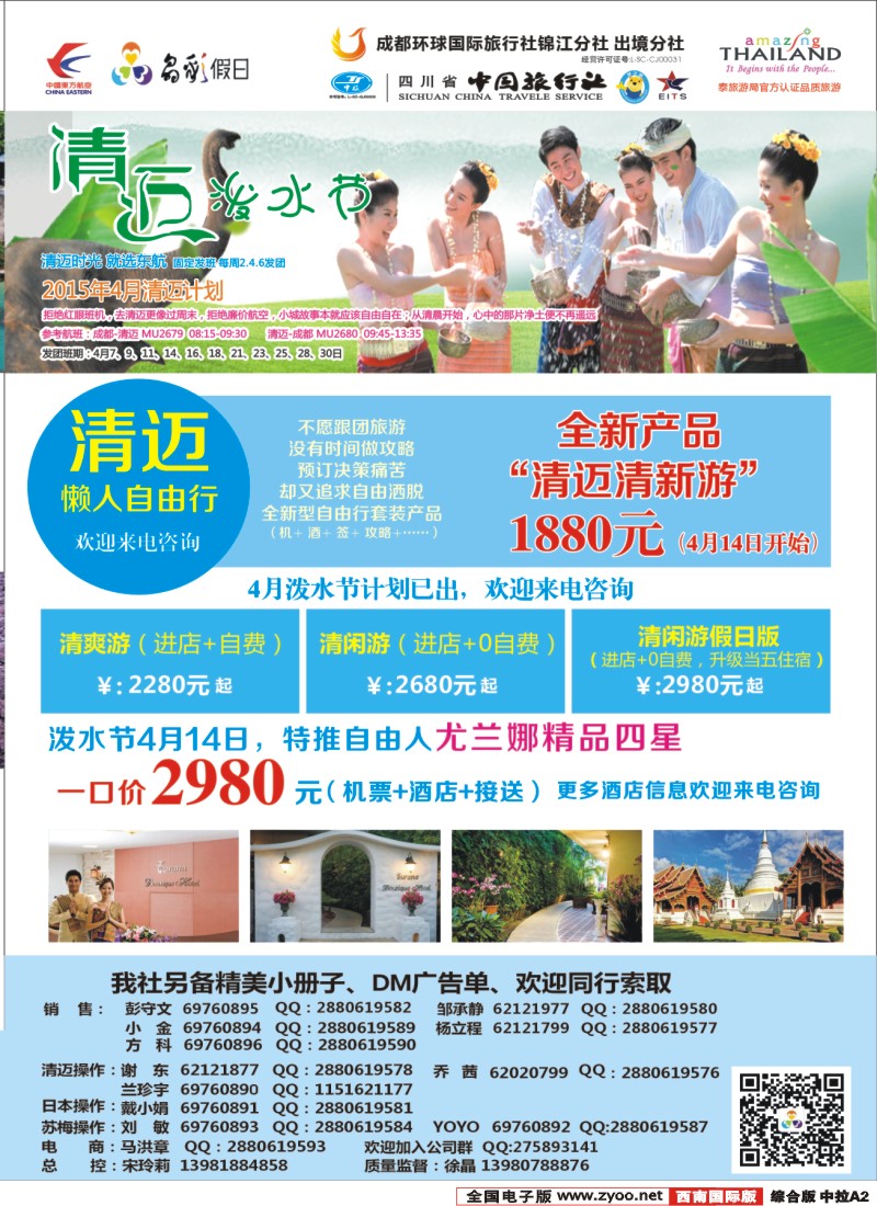 H中拉A2   成都环球-晶彩假日-苏梅岛  东南亚