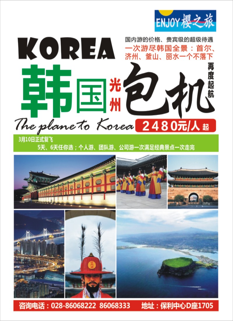 L封二  樱之旅-韩国
