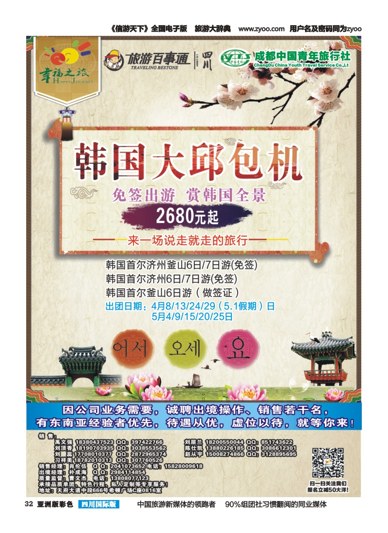 L彩032 成都市青旅-幸福之旅-韩国｛02909｝