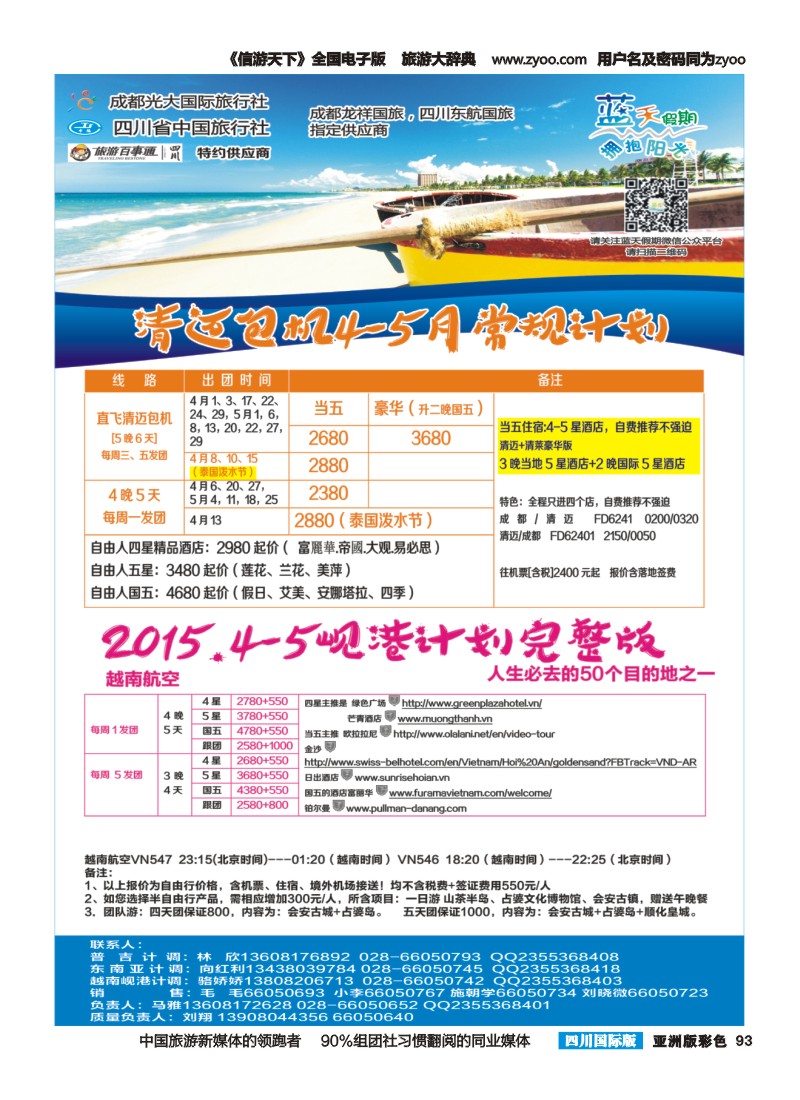 L彩093  成都光大国旅--蓝天假期东南亚 芽庄 包机
