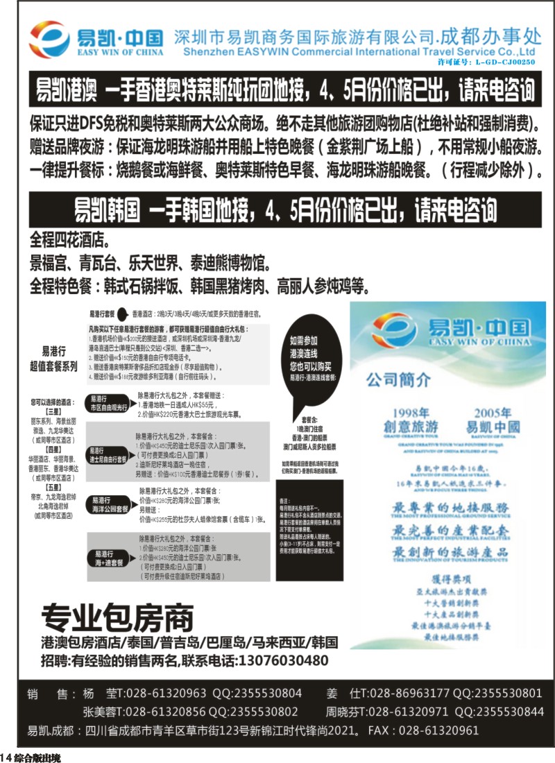H014  易凯广告版