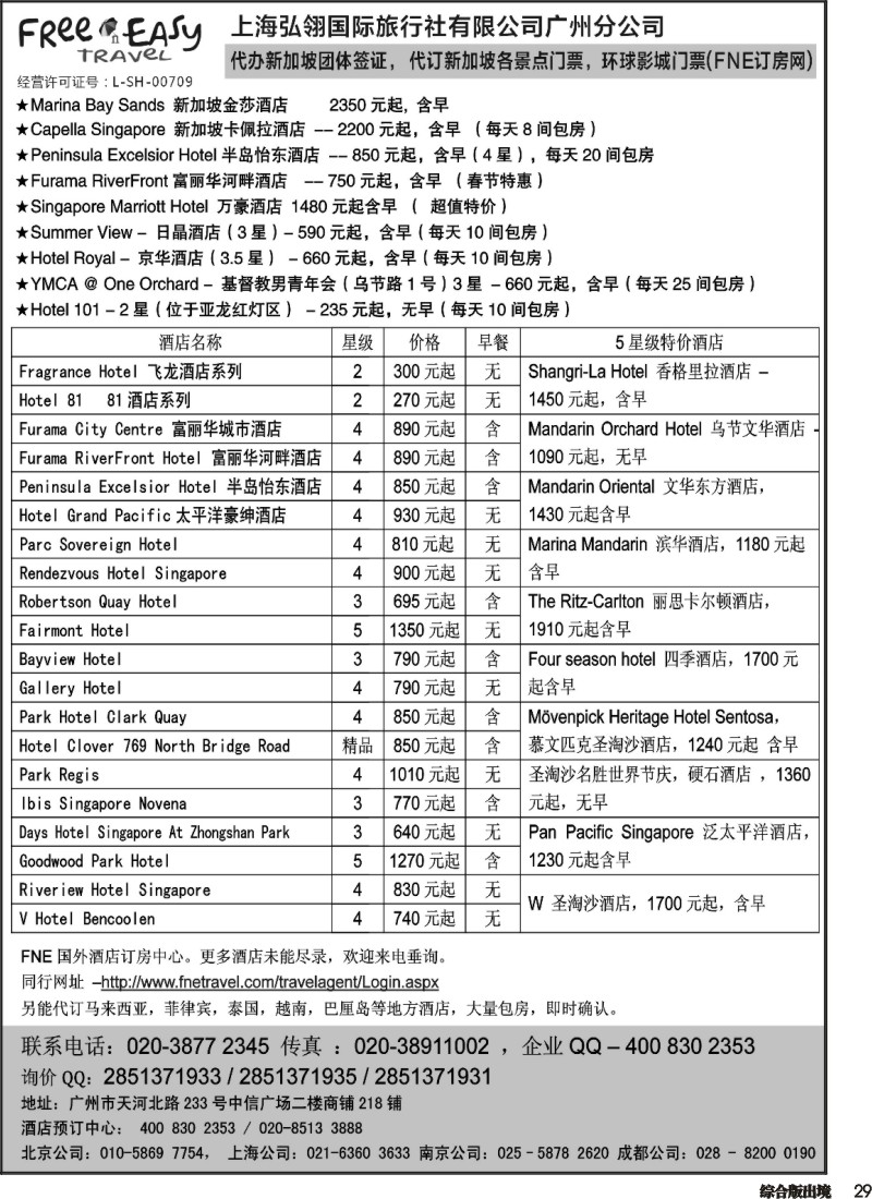 H029  FNE--Travel新加坡特价酒店