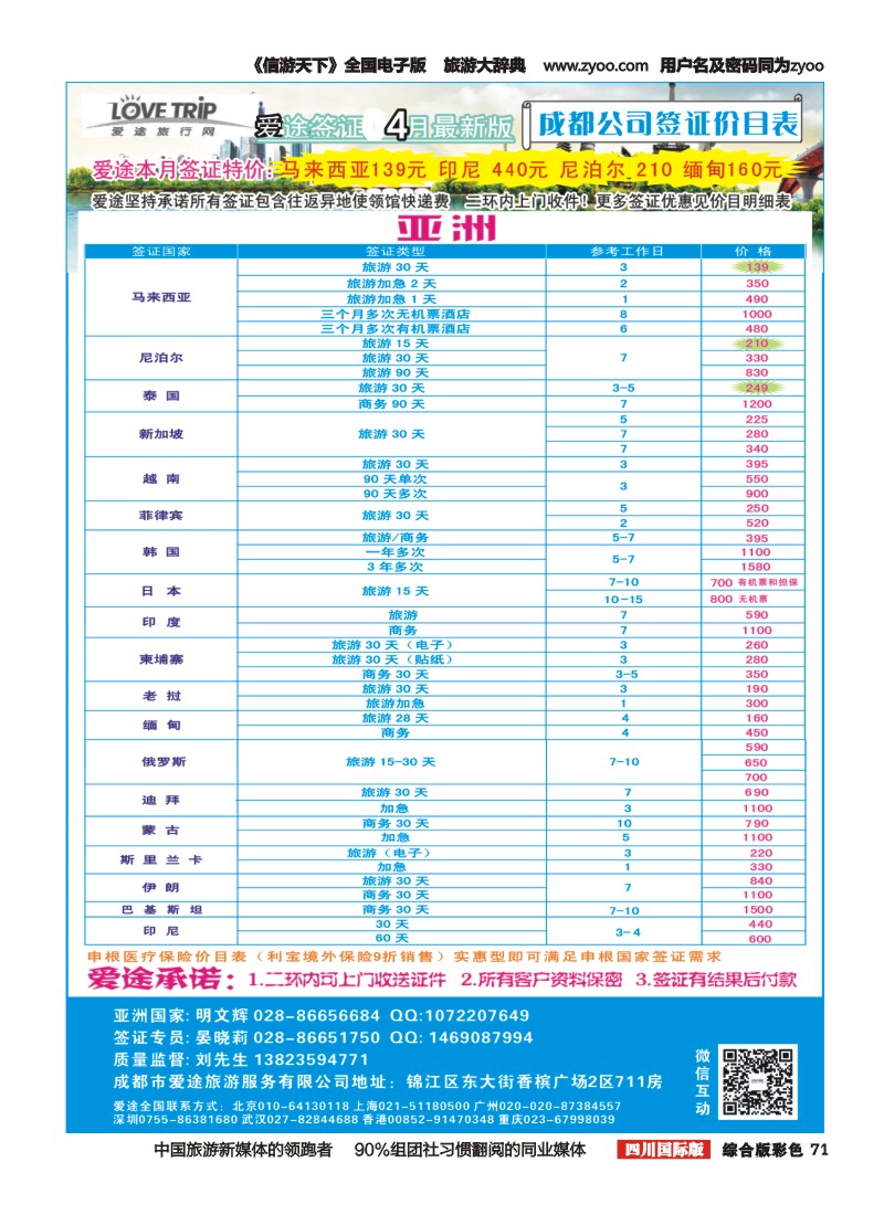 H彩071  爱途签证、机票