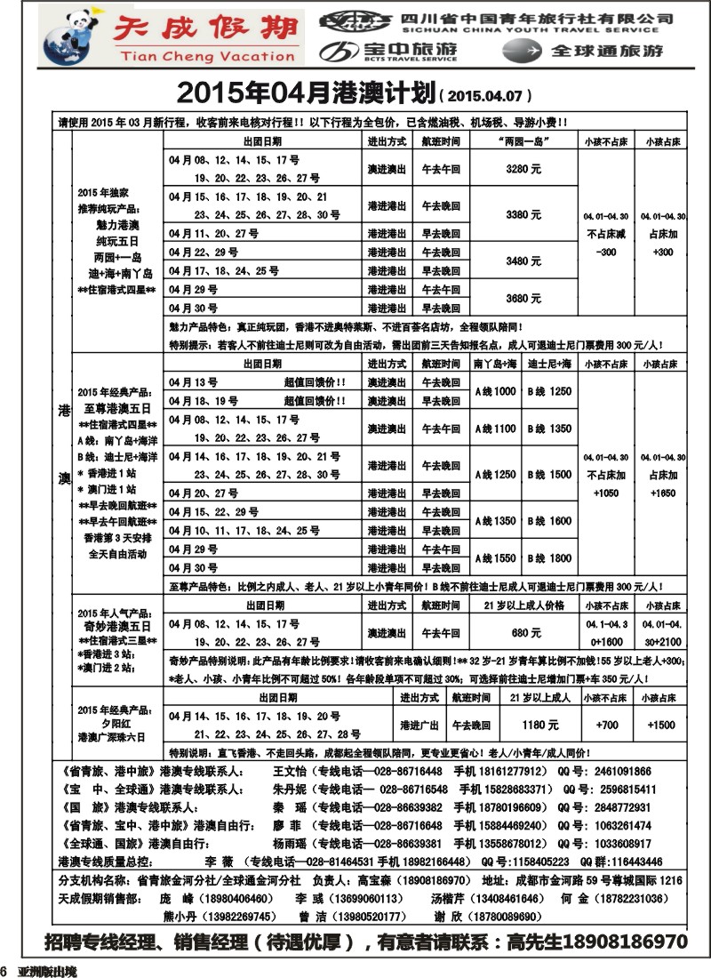 L006 省青旅-天成假期