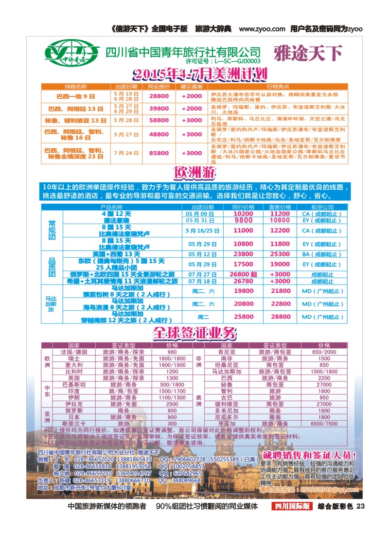 H彩023青旅-雅途天下｛02494｝