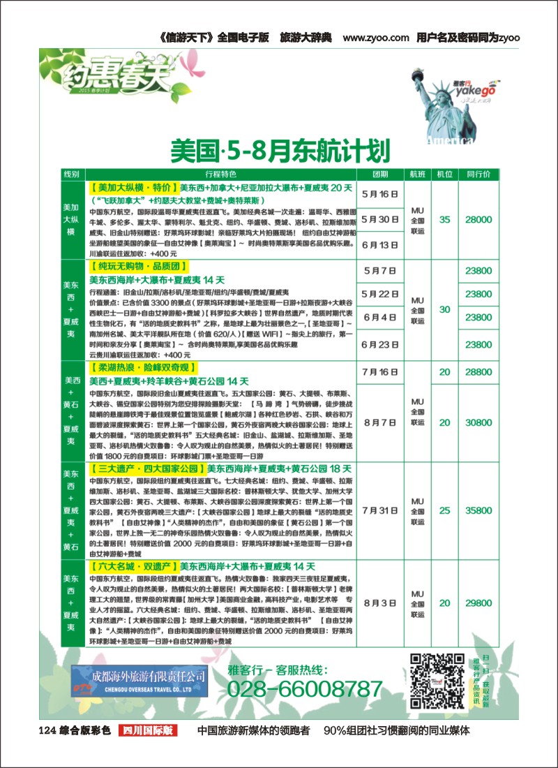 H彩124_雅客行