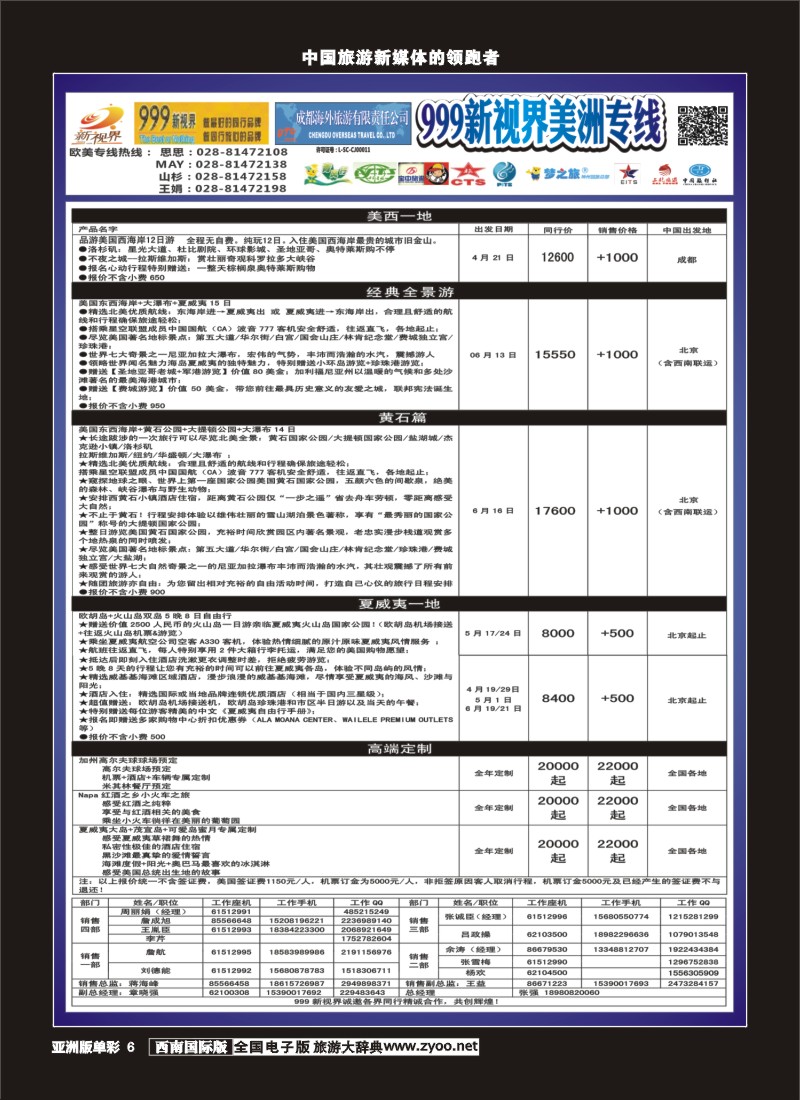 L单彩006  999美洲，俄罗斯