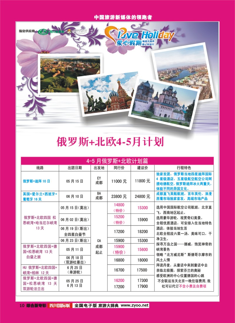 H专彩010   爱心假期