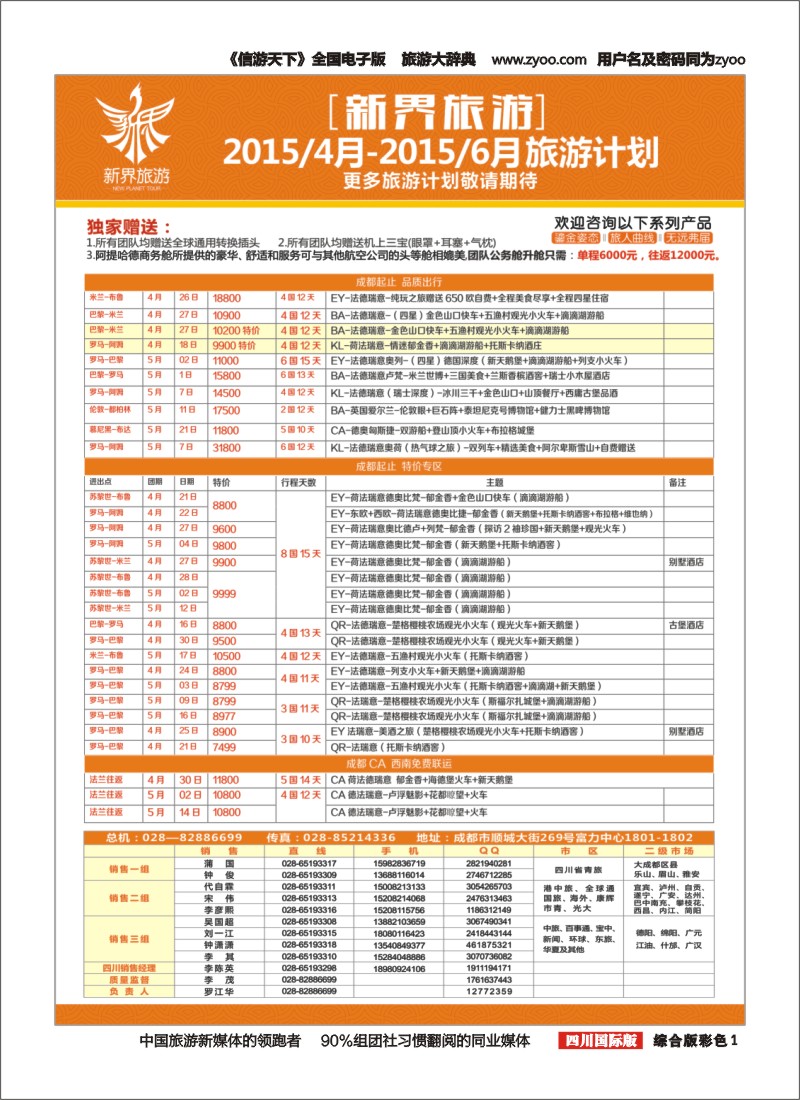 H彩001   新界旅游—4-6月旅游计划