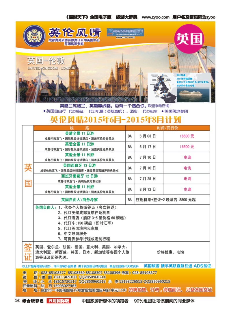 H彩016 英伦风情-欧洲、签证重庆