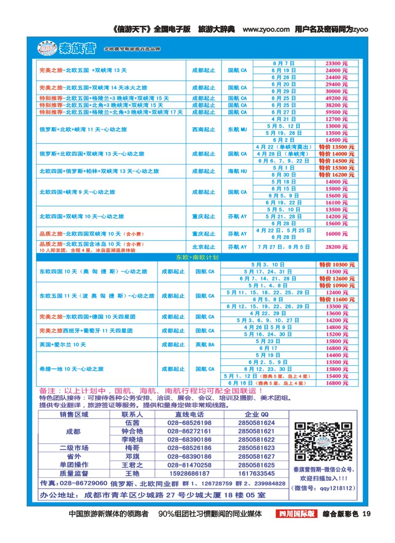 H彩019  省青旅-秦旗营假期-俄罗斯+北欧 东欧｛03775｝2