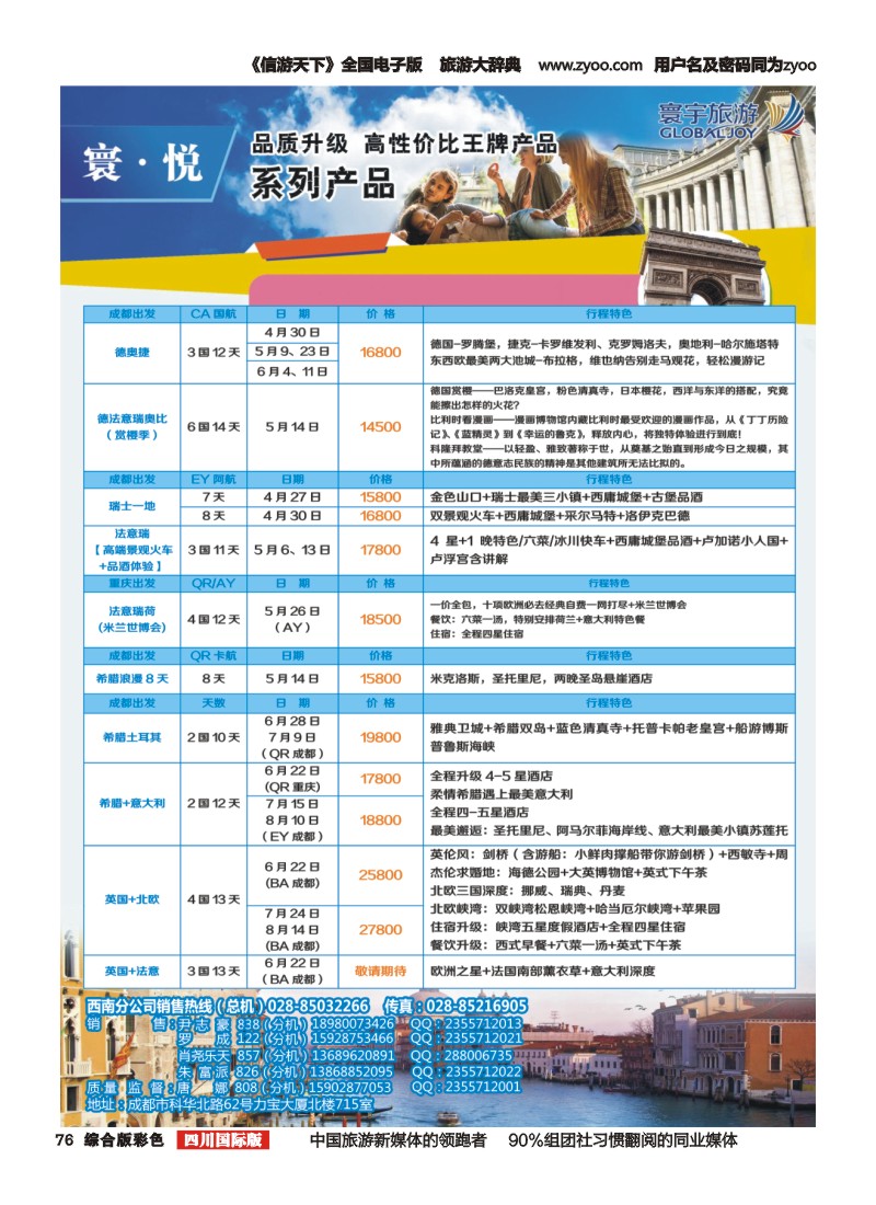 H彩076  凤凰国旅-寰宇旅游-欧洲