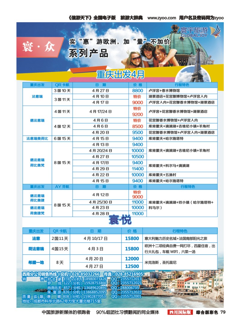 H彩079  凤凰国旅-寰宇旅游-欧洲