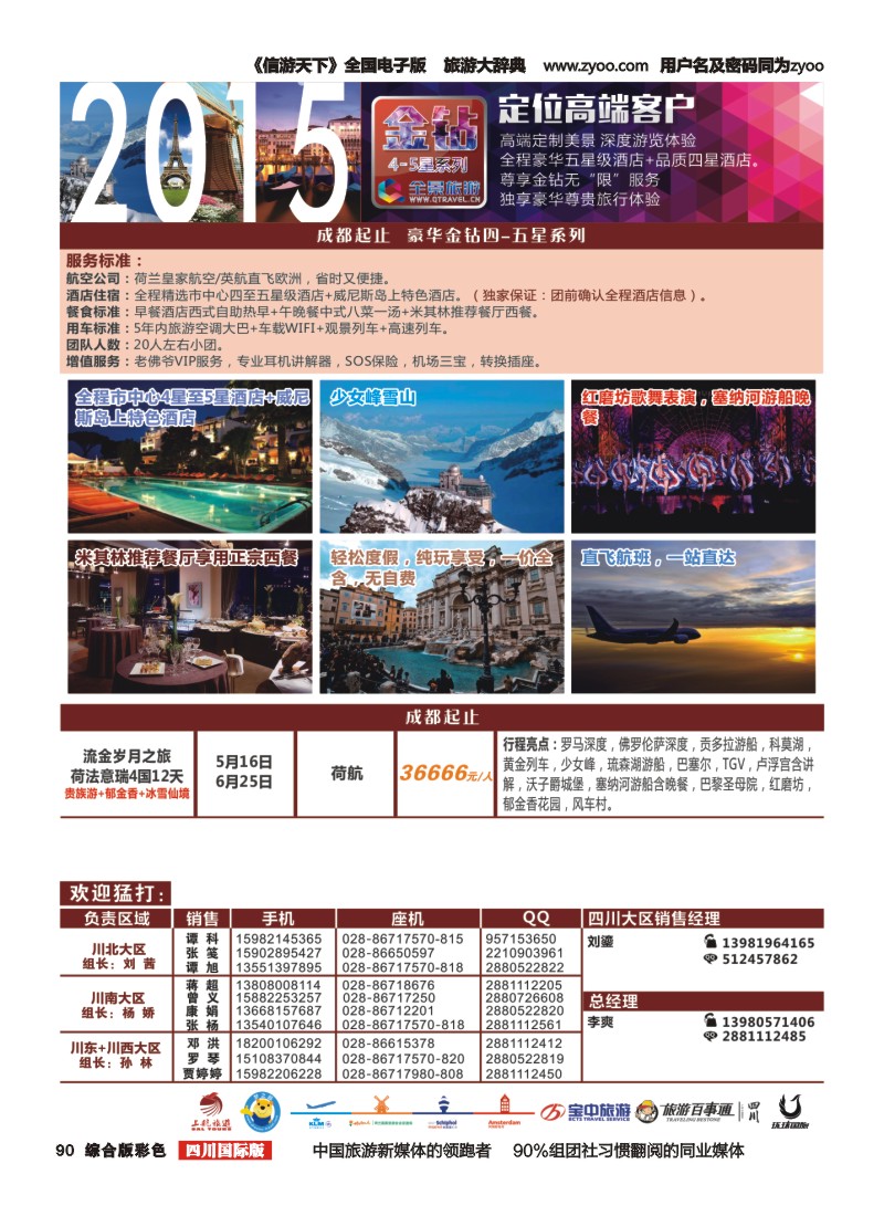 H彩090  竹园国旅1