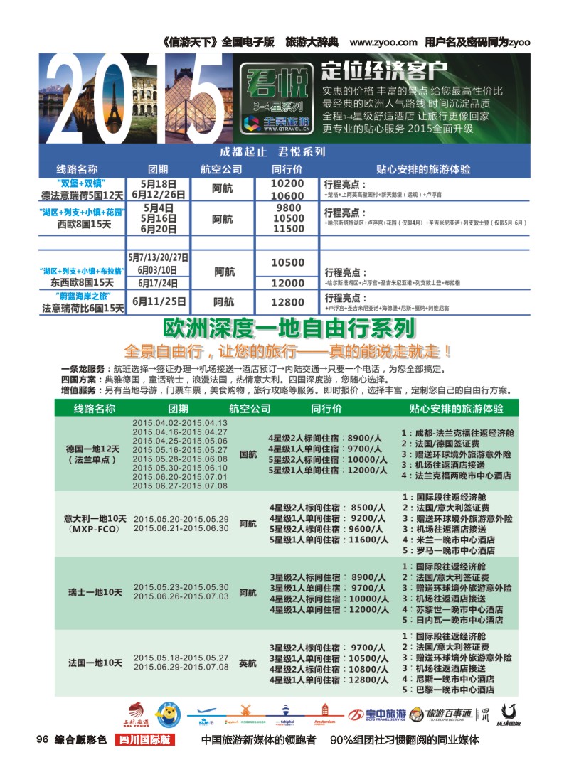 H彩096  竹园国旅7