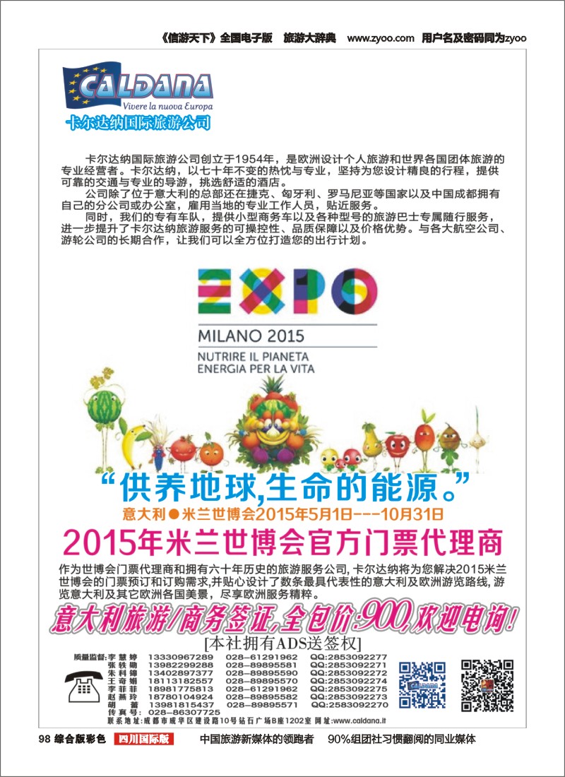 H彩098 卡尔达纳国际旅游公司-米兰世博会门票代订.意大利签证.欧洲专业地接1