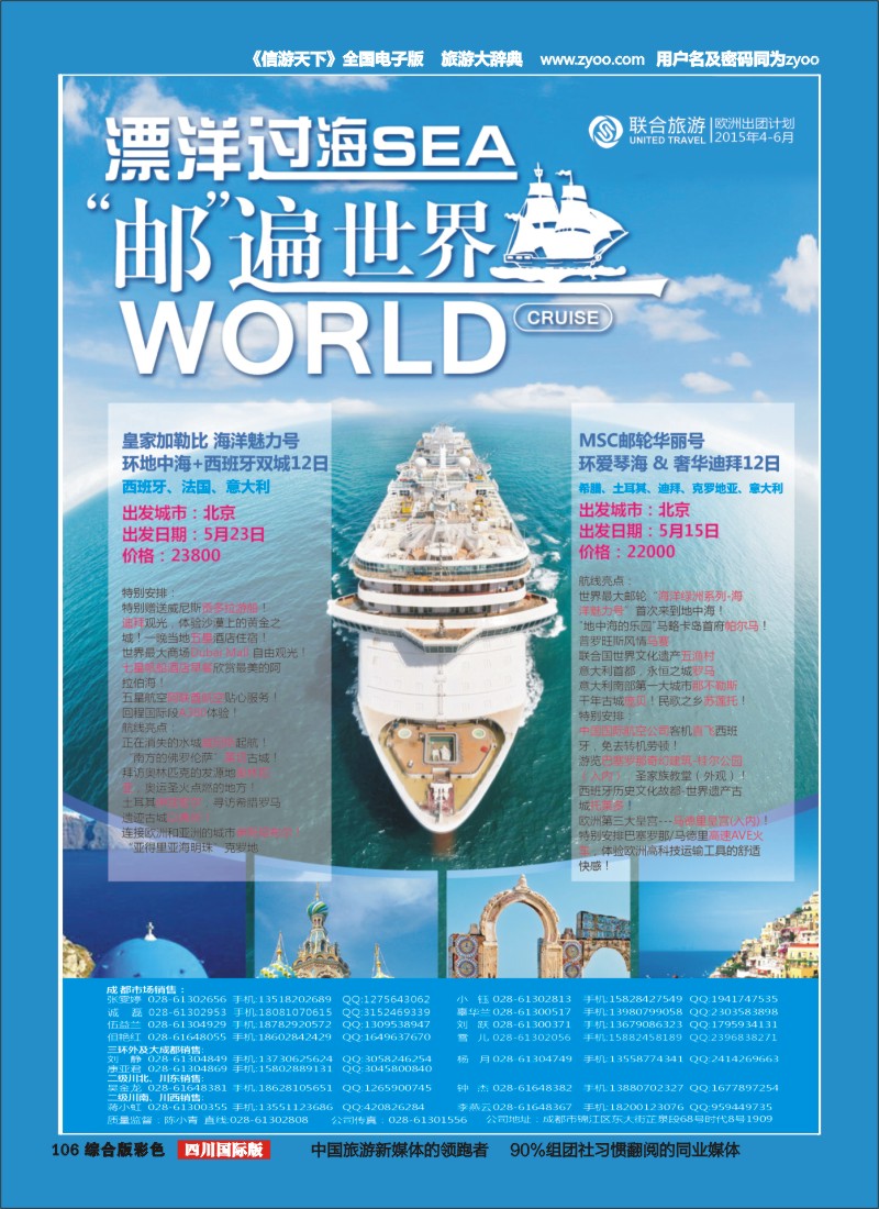 H彩106  北京众信国旅成都分公司-欧洲