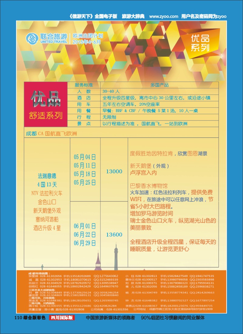 H彩110__北京众信国旅成都分公司-欧洲