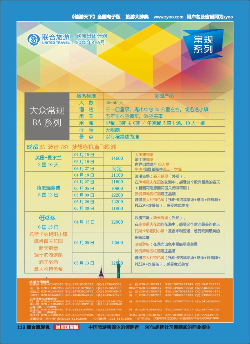 H彩118__北京众信国旅成都分公司-欧洲
