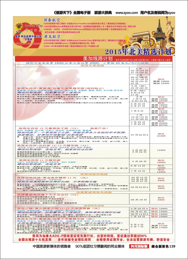 H彩139  广州成功之旅－－欧洲、美洲、南美计划