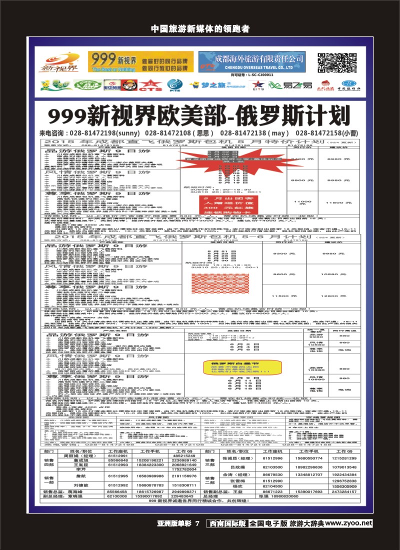 L单彩007  999美洲，俄罗斯