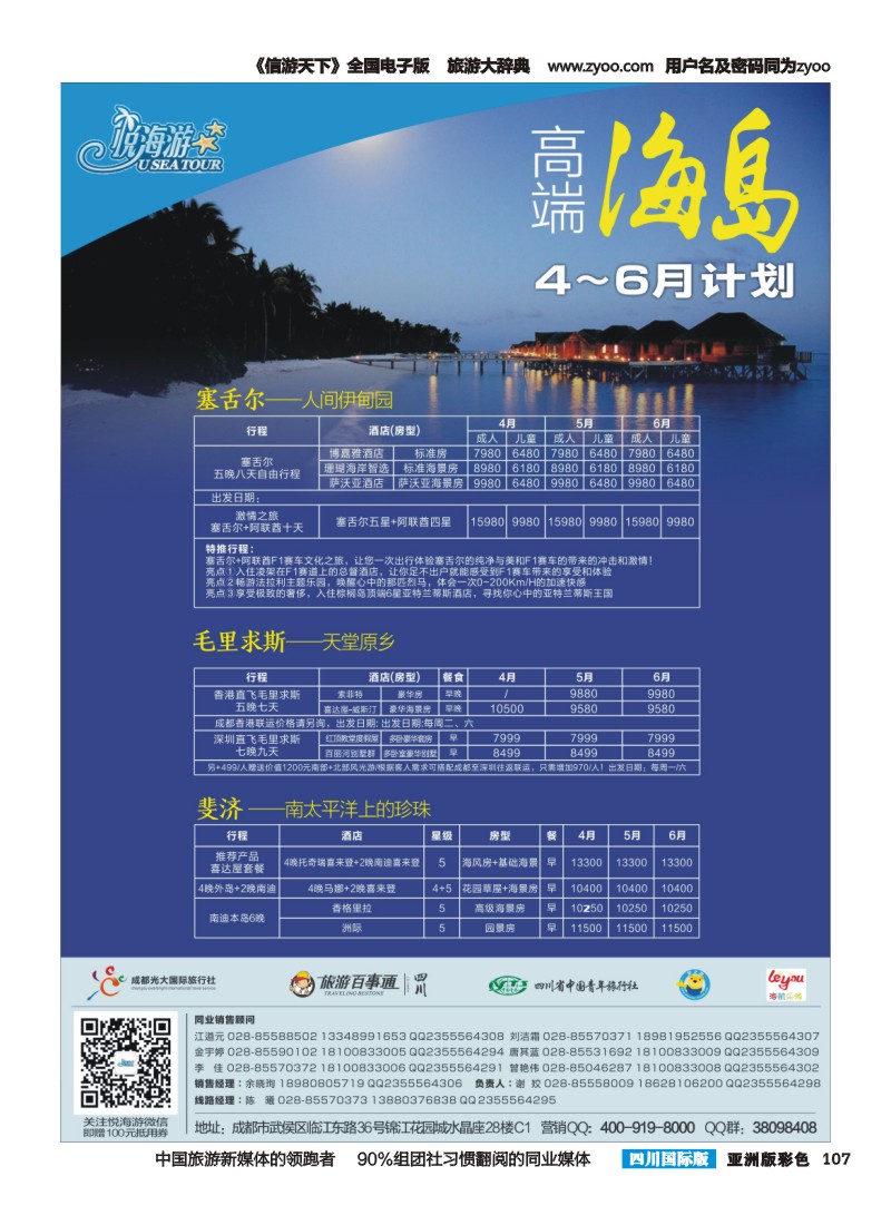 L彩107 悦海游 高端海岛4.7