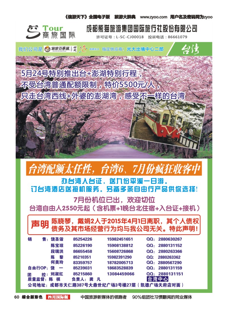 H彩060 四川商旅国际旅行社-宝岛行-台湾