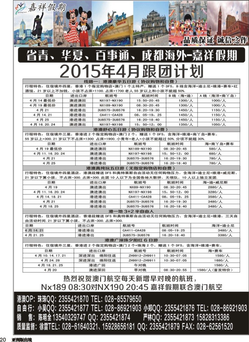 L020 嘉祥假期-港澳、日韩