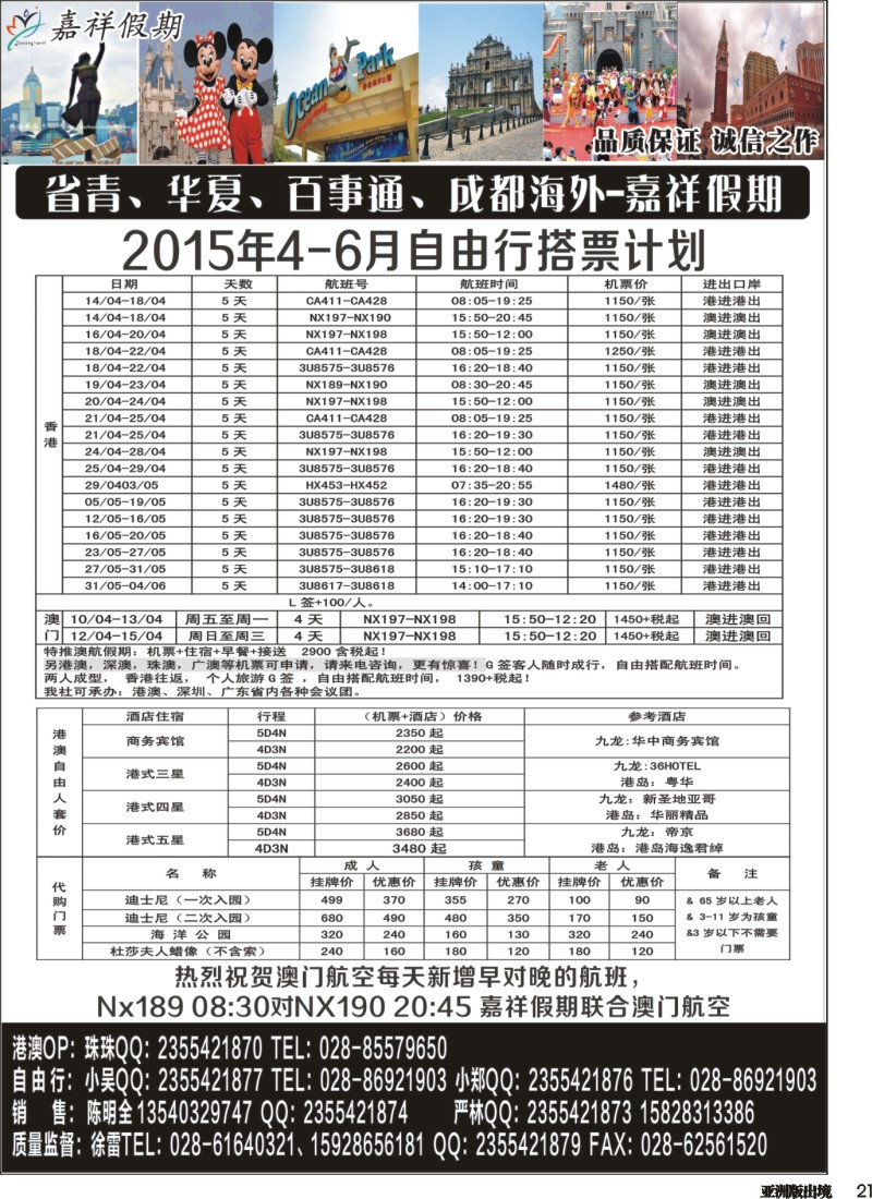 L021 嘉祥假期-港澳、日韩