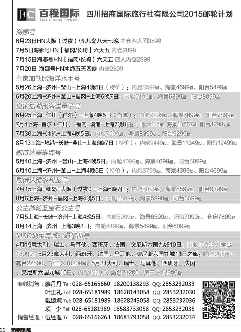 L022  百程国际—邮轮计划、亚洲、东南亚计划