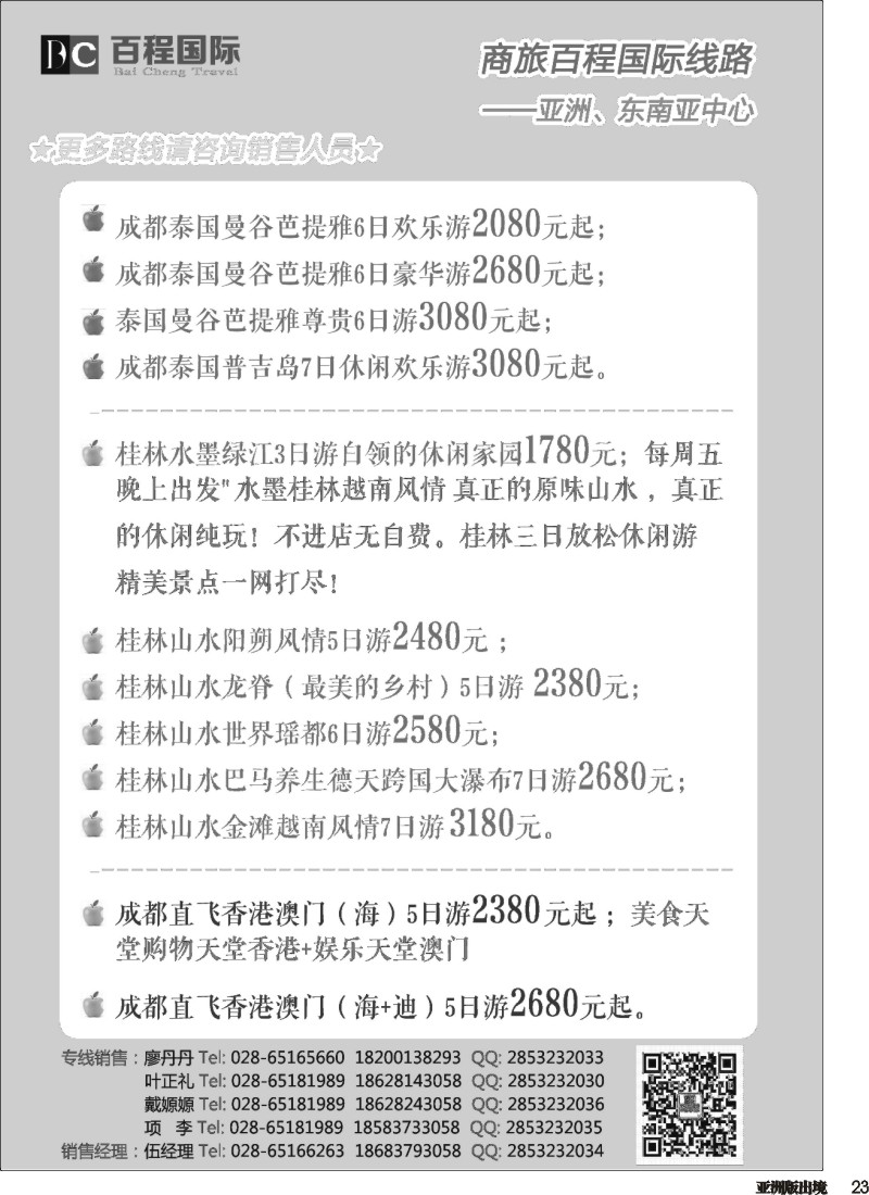 L023  百程国际—邮轮计划、亚洲、东南亚计划