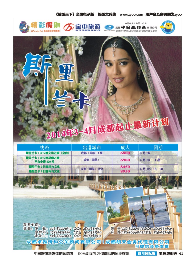 L彩041  精彩假期-斯里兰卡｛03776｝2
